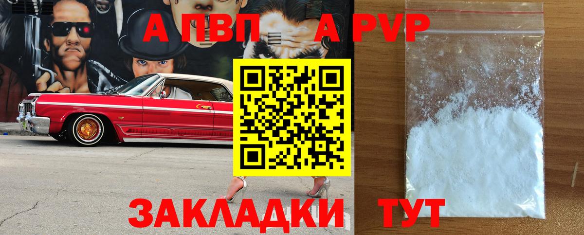 Alpha PVP  Вход с VPN  APVP Соль  Долгопрудный  где продают   A PVP Соль  A PVP кристаллы 