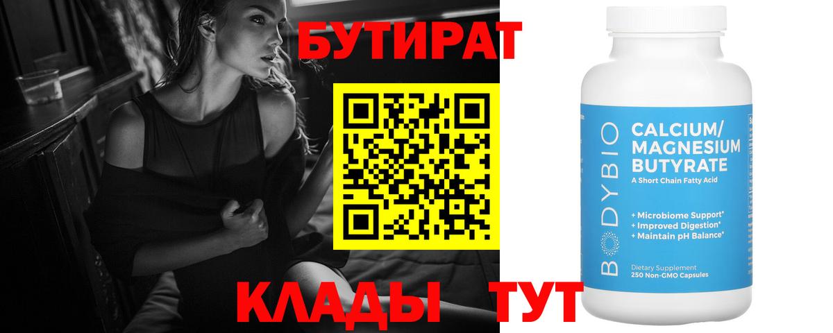 Долгопрудный  БУТИРАТ  Вход с VPN  Бутират оксана 