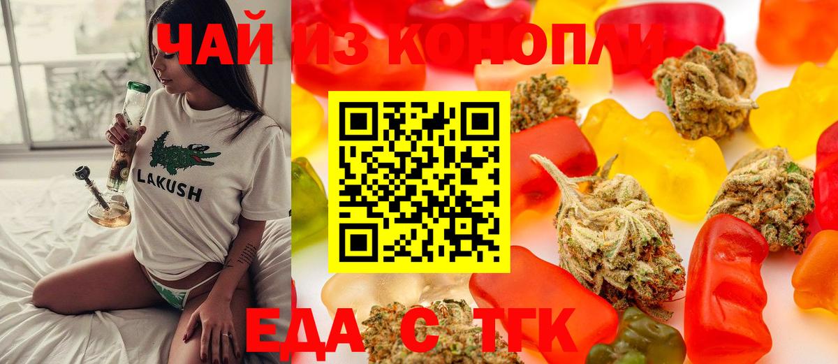 Еда ТГК конопля Долгопрудный