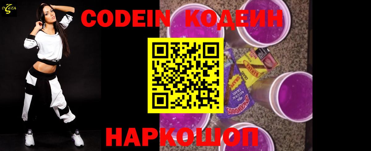 Кодеиновый сироп Lean Purple Drank  Кодеин Purple Drank  Вход с VPN  Долгопрудный 
