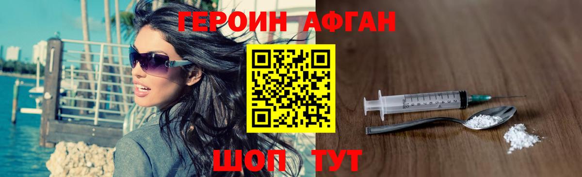 ГЕРОИН афганец  Вход с VPN  ГЕРОИН  Долгопрудный 