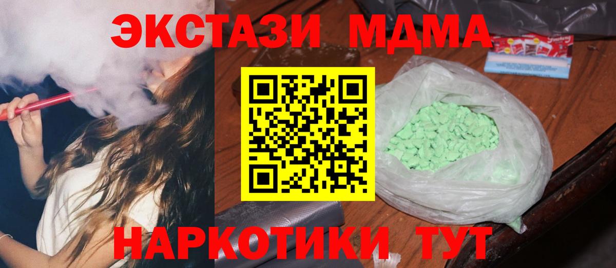 Долгопрудный  МДМА кристаллы  МДМА  МДМА кристаллы  Вход с VPN 