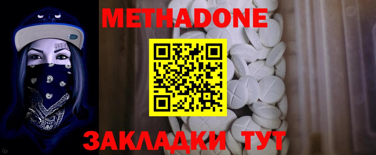 Метадон methadone  Вход с VPN  Долгопрудный  Метадон белоснежный 