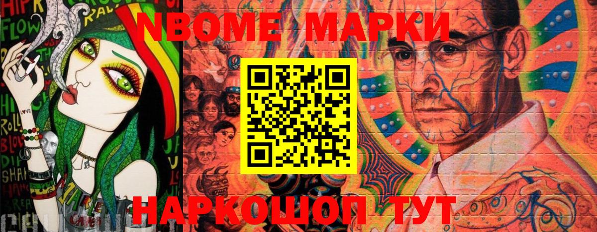 Марки NBOMe  Наркотические марки 1,8мг  Наркотические марки 1,8мг  Вход с VPN  Долгопрудный 